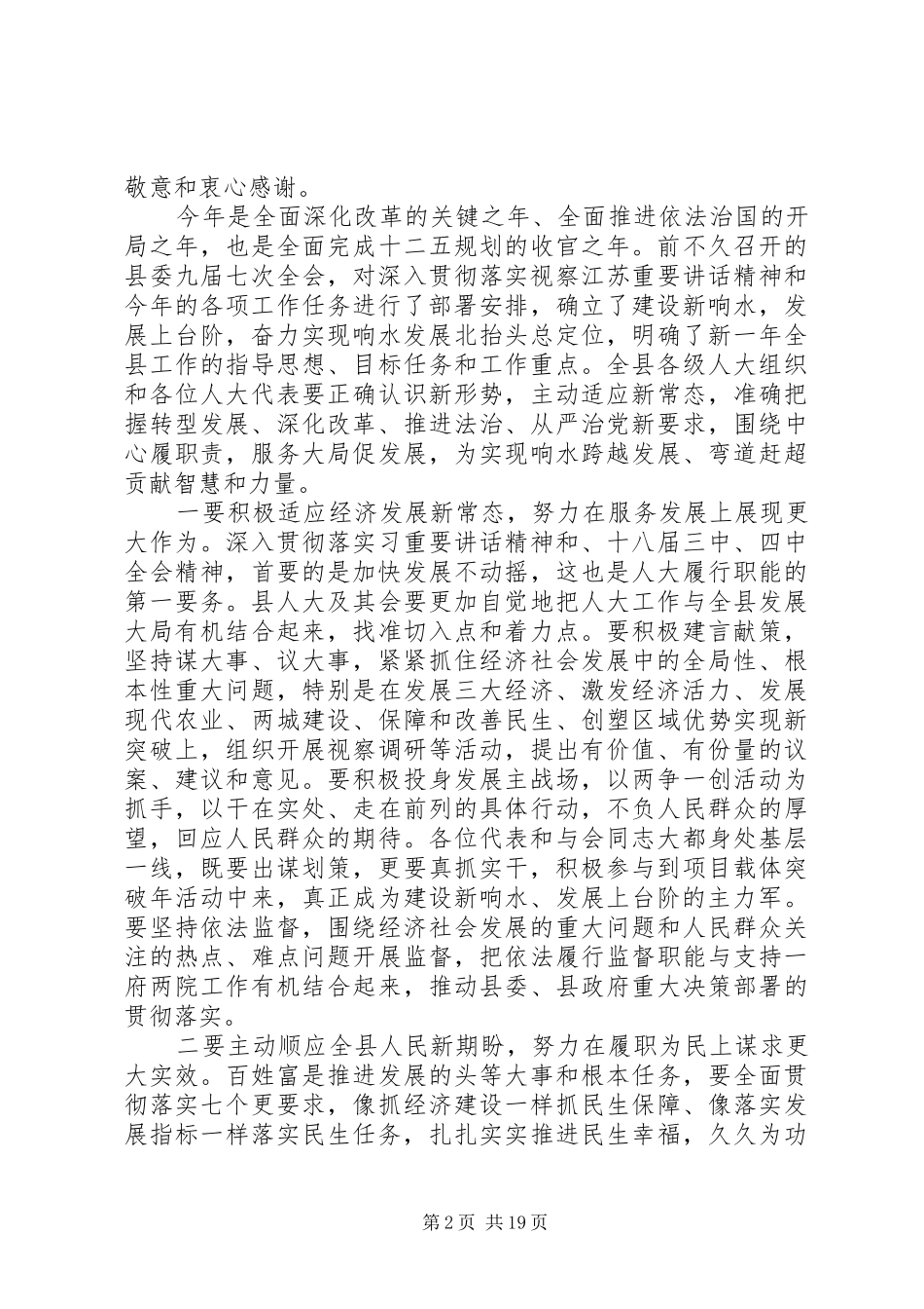 县人大会议闭幕式上的讲话发言_第2页