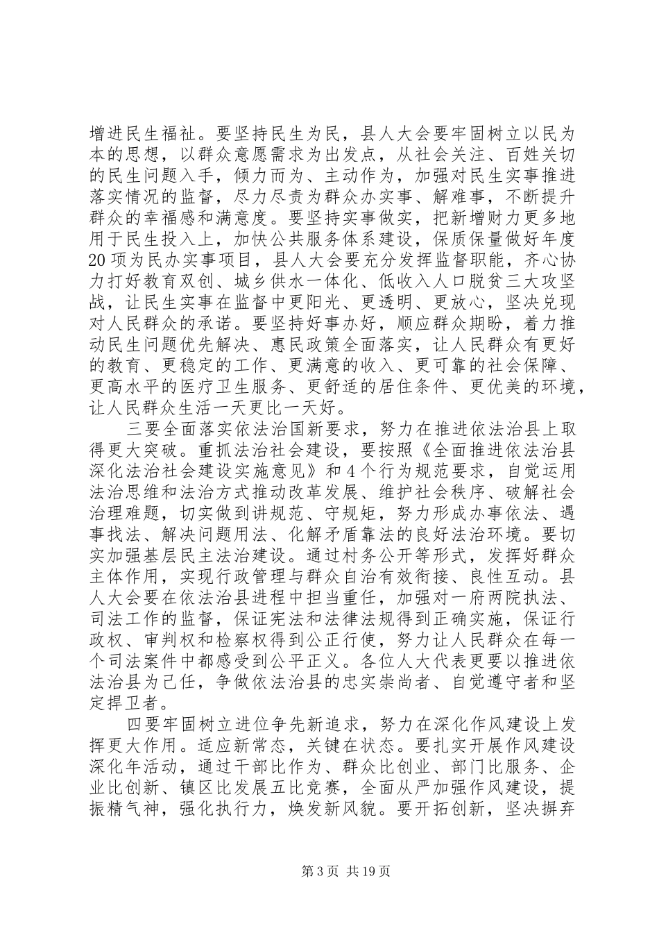 县人大会议闭幕式上的讲话发言_第3页