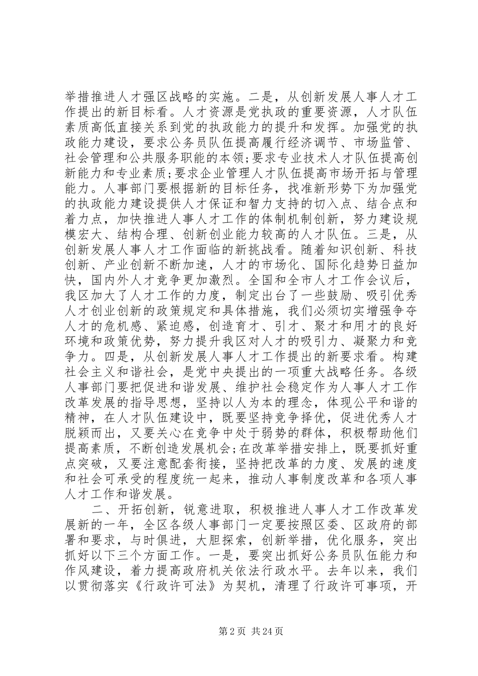 人事工作会议上的讲话发言精选参考范文五篇_第2页
