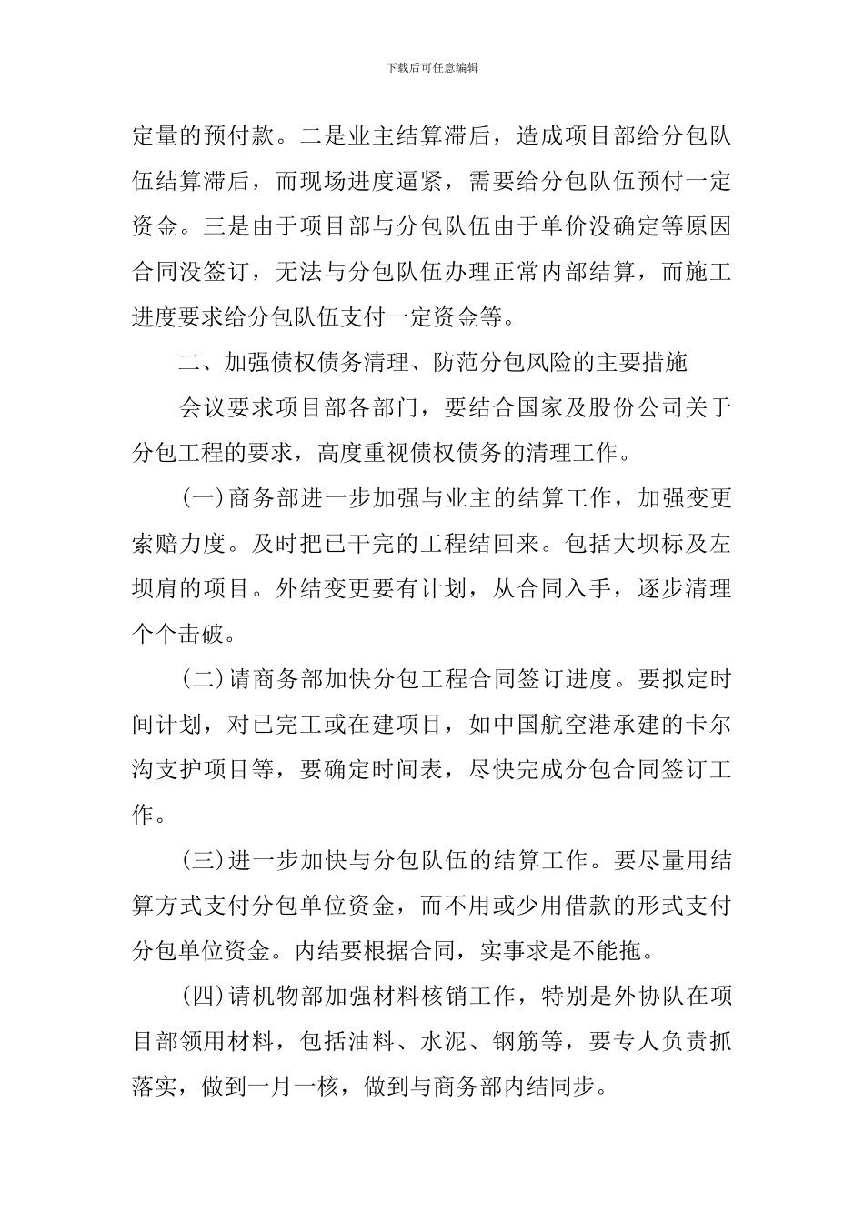 项目部会议记要_第2页