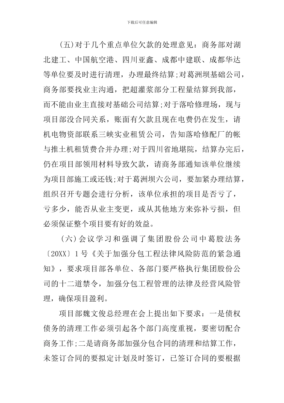 项目部会议记要_第3页