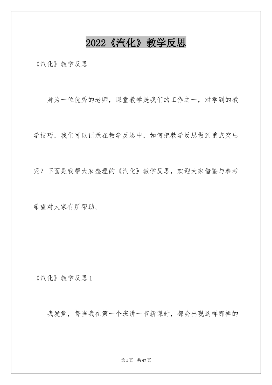 2024《汽化》教学反思_第1页