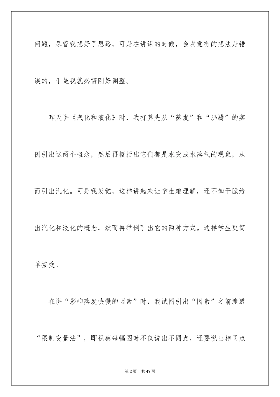 2024《汽化》教学反思_第2页