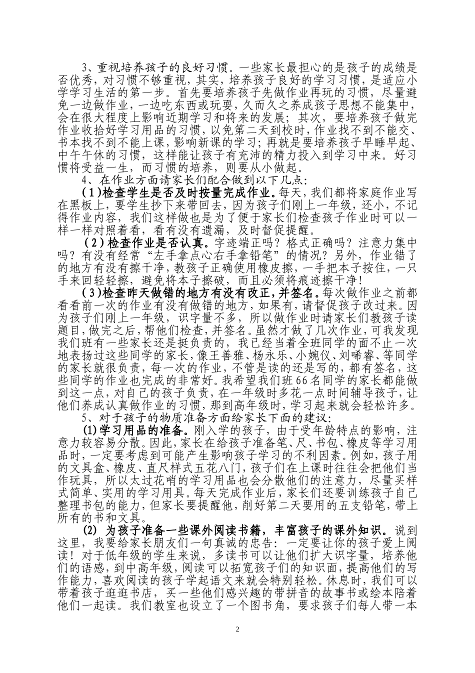 好习惯好人生_第2页
