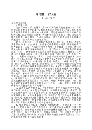 好习惯好人生