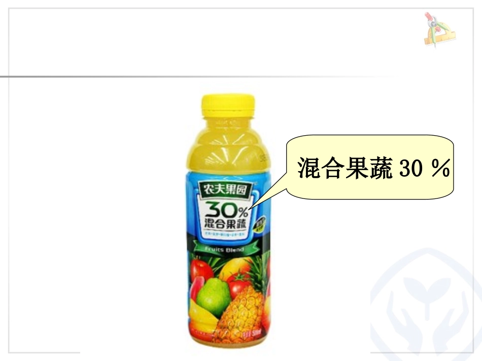 六年级数学上册百分数的意义和读写法_第3页