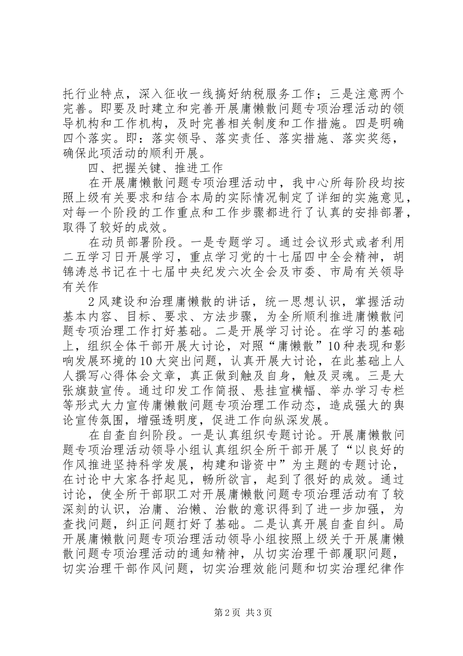 庸懒散治理活动总结 _第2页