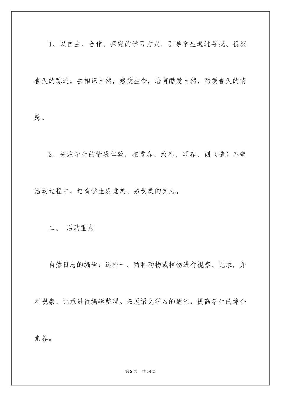 2024《寻觅春天的踪迹》教学设计_第2页