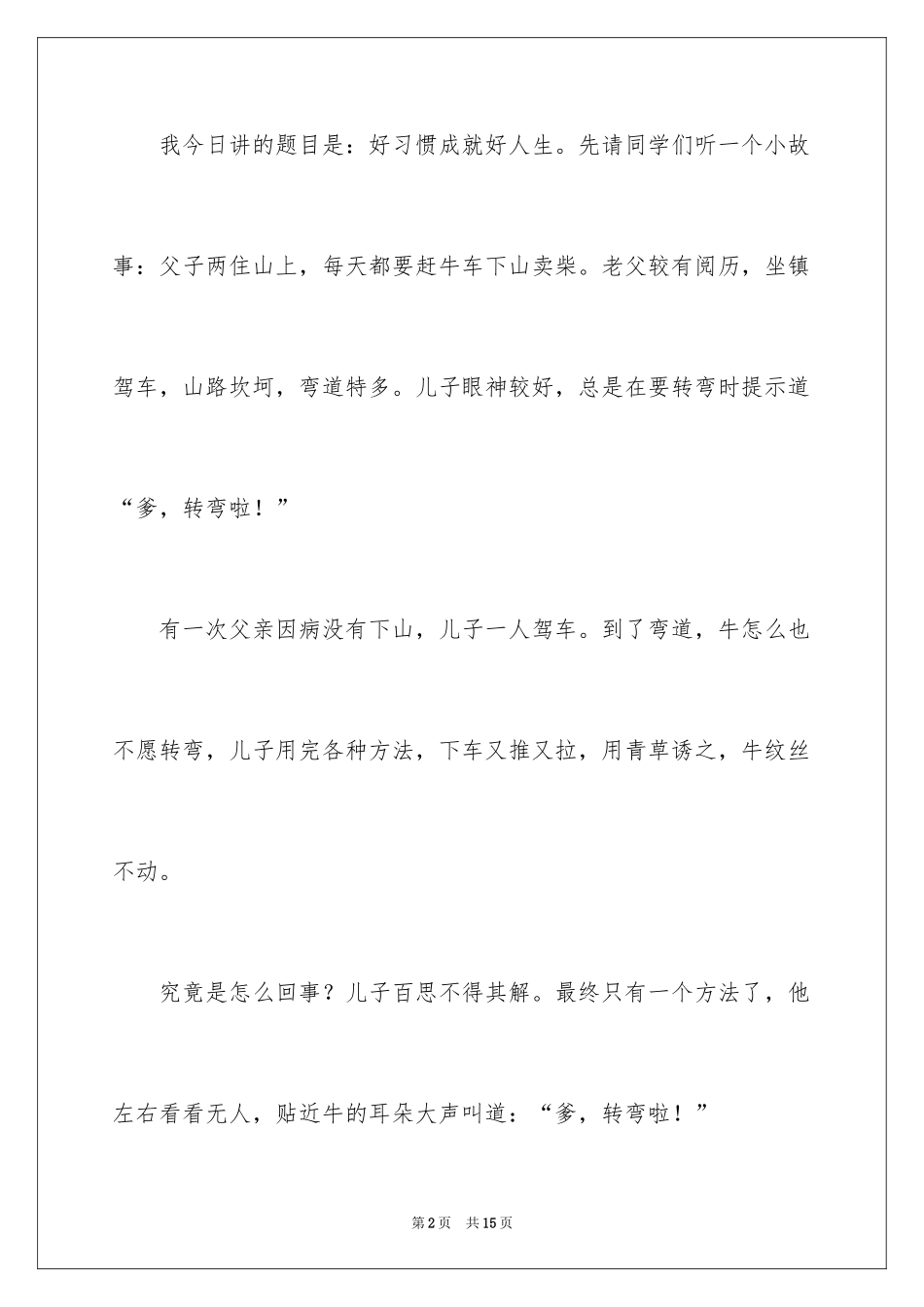 2024好习惯的演讲稿_1_第2页