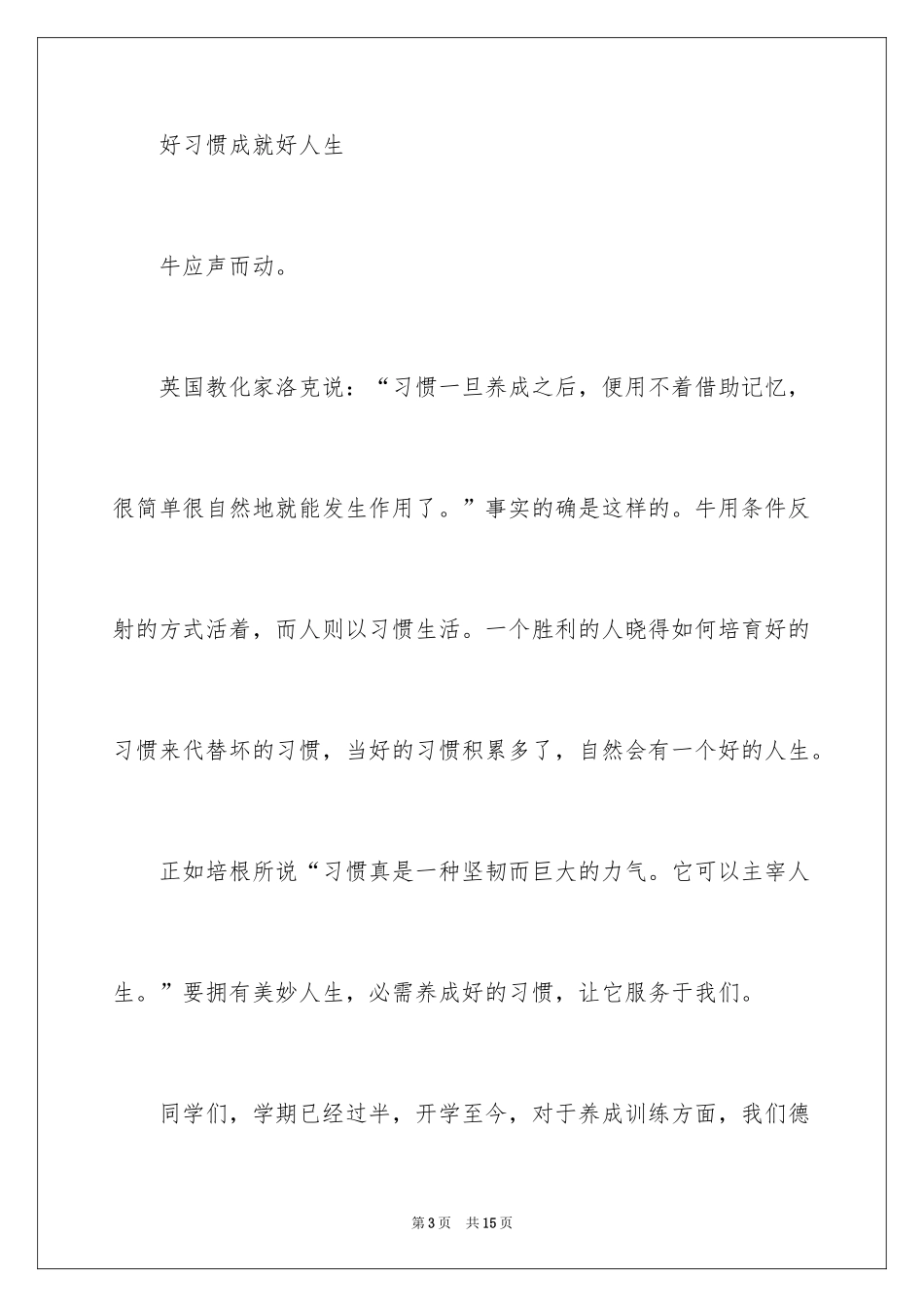 2024好习惯的演讲稿_1_第3页