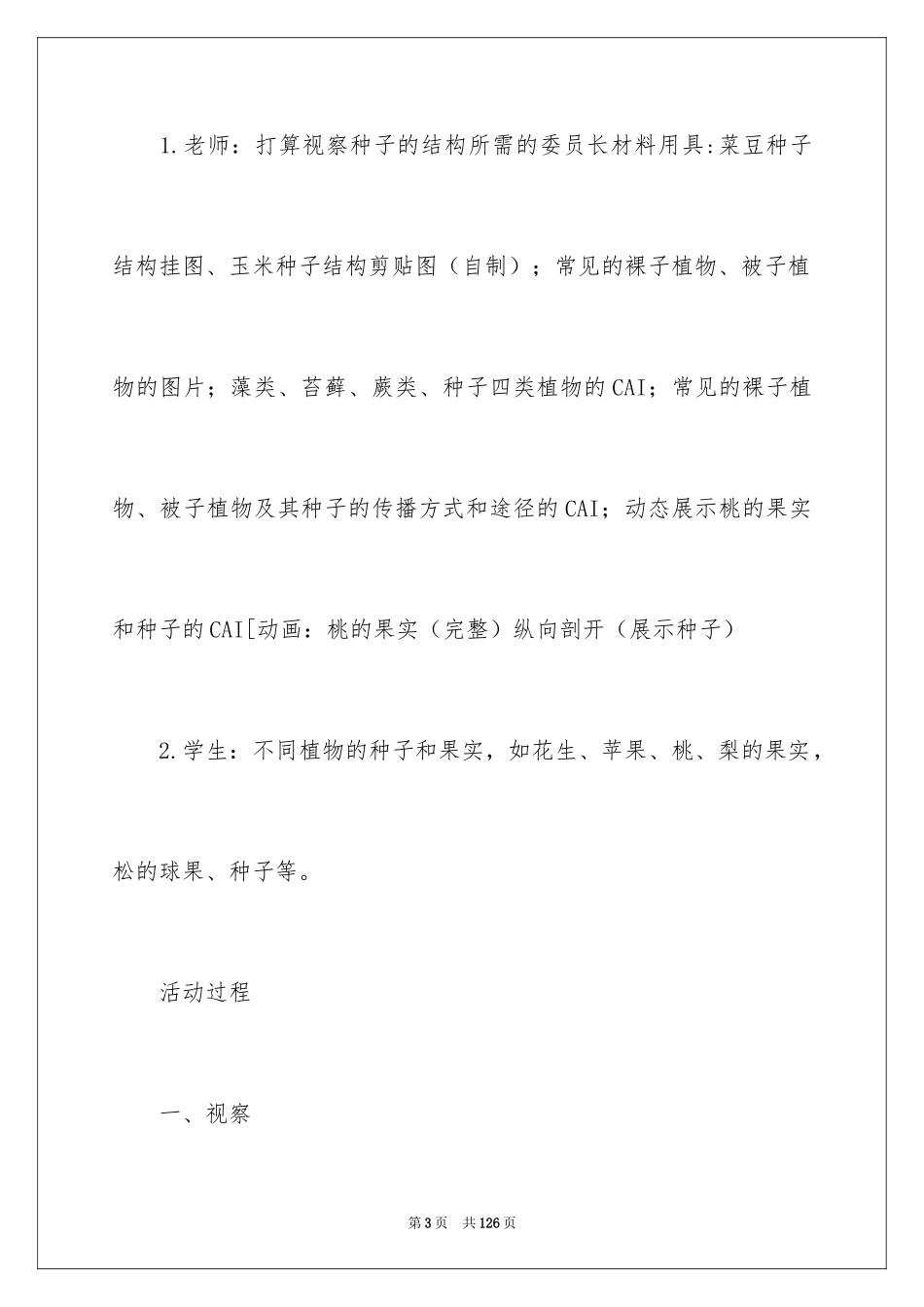 2024《种子》教学设计_第3页