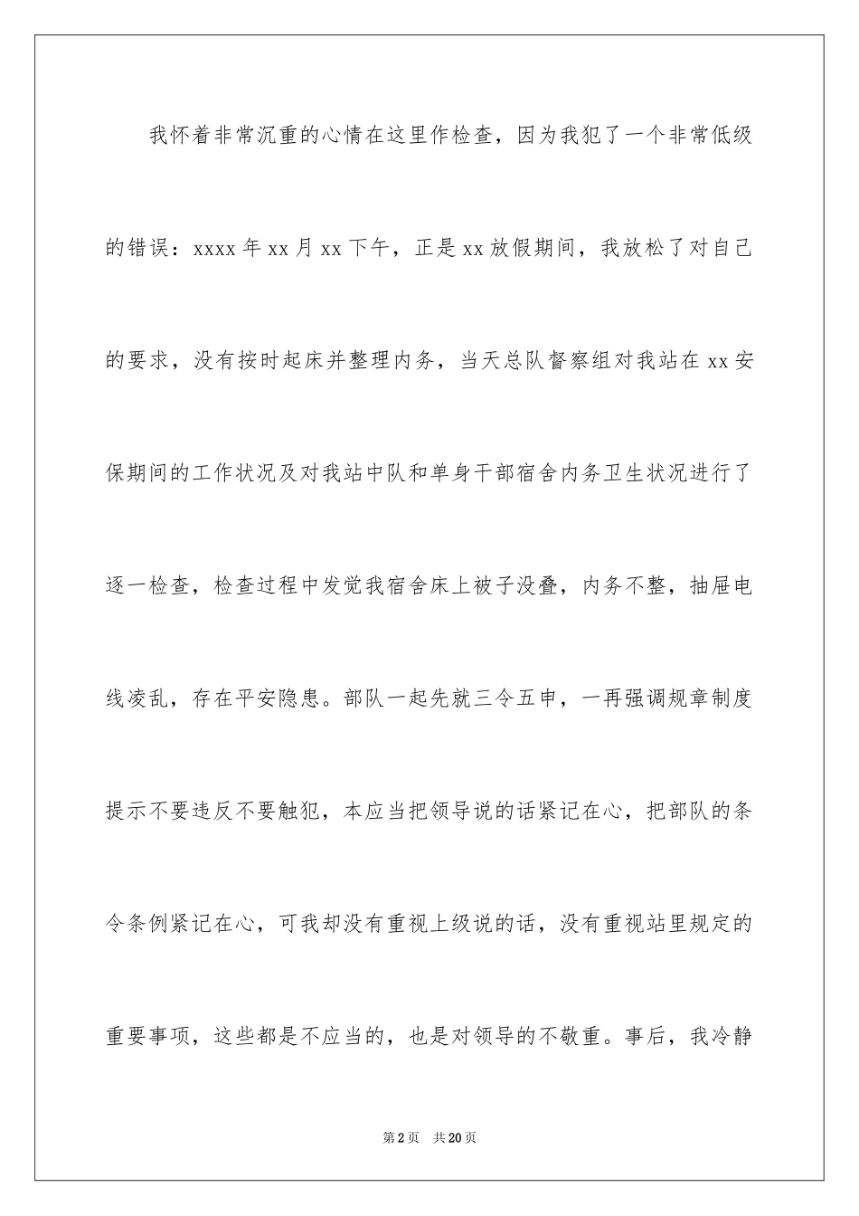 2024内务卫生不合格的检讨书_第2页