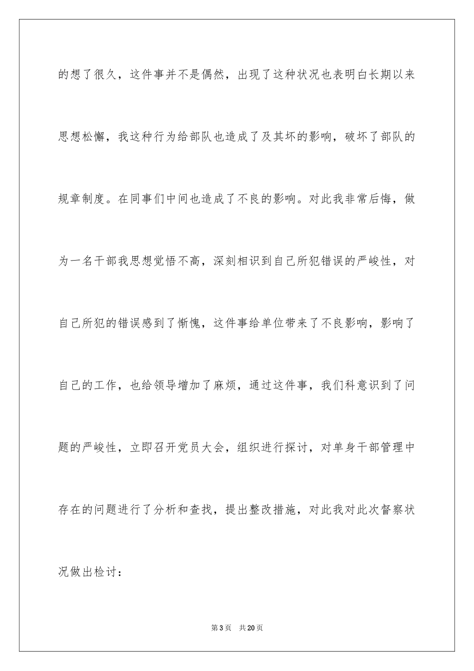 2024内务卫生不合格的检讨书_第3页