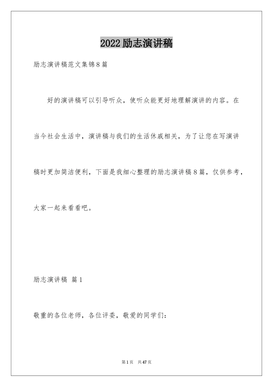 2024励志演讲稿_1302_第1页
