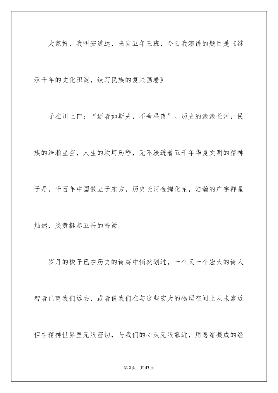 2024励志演讲稿_1302_第2页