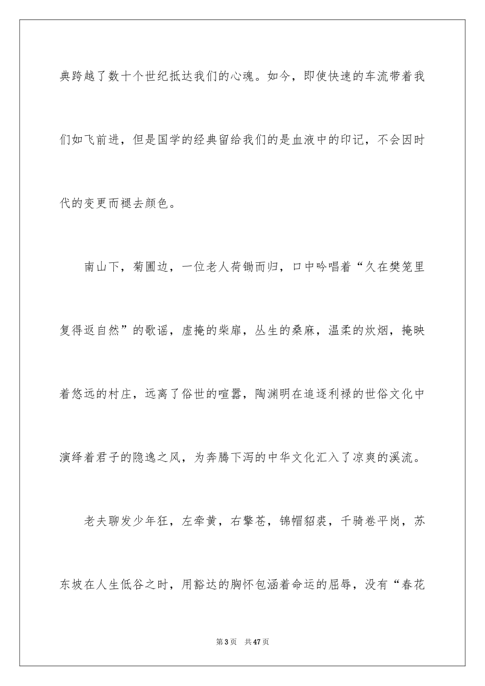 2024励志演讲稿_1302_第3页