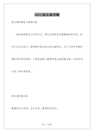 2024励志演讲稿_1302