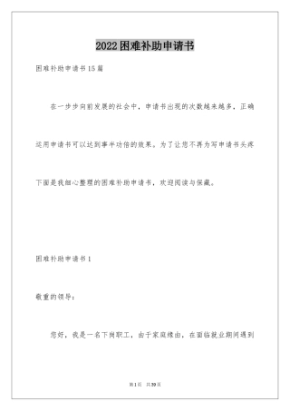 2024困难补助申请书_81