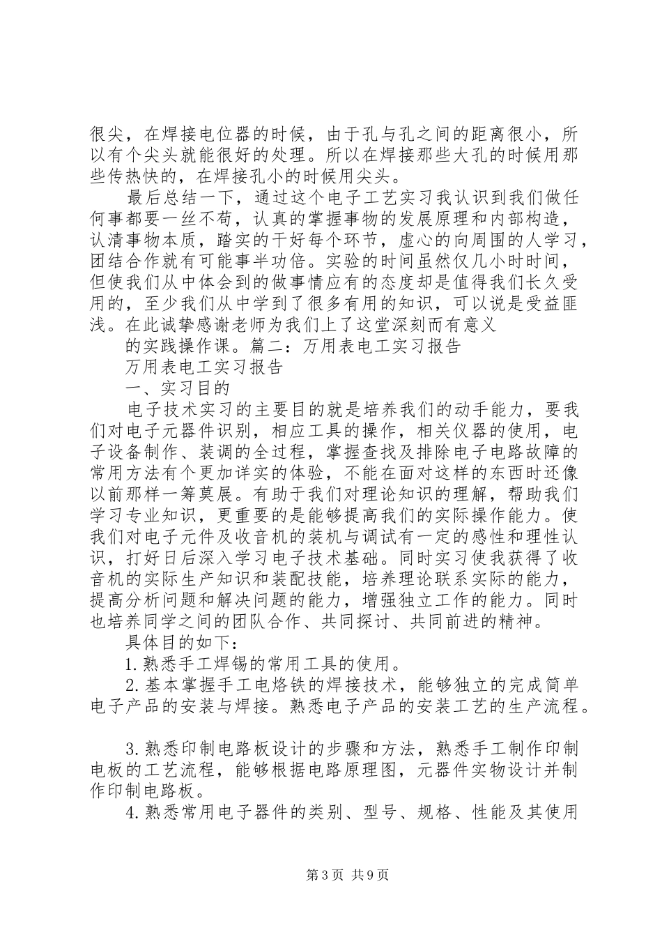 做万用表的体会心得_第3页