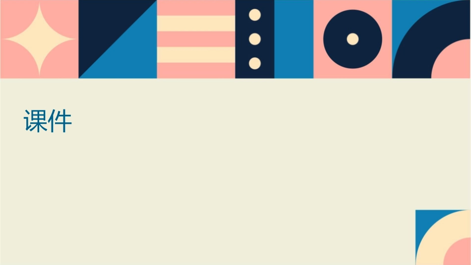 如何做好幼小衔接工作课件_第1页