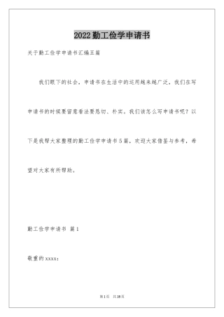 2024勤工俭学申请书_43