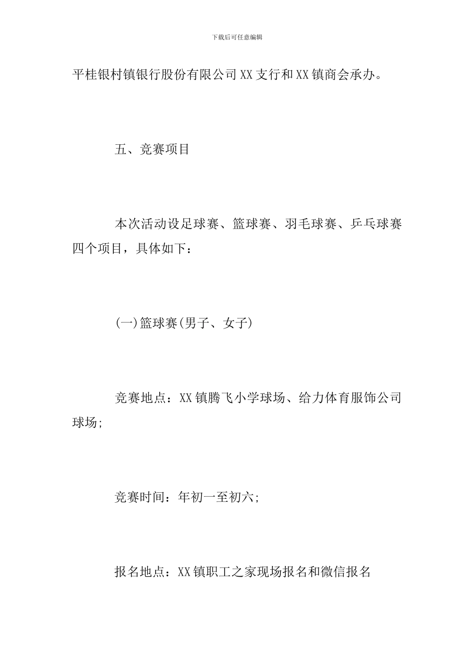 2024年春节系列体育活动方案_第2页