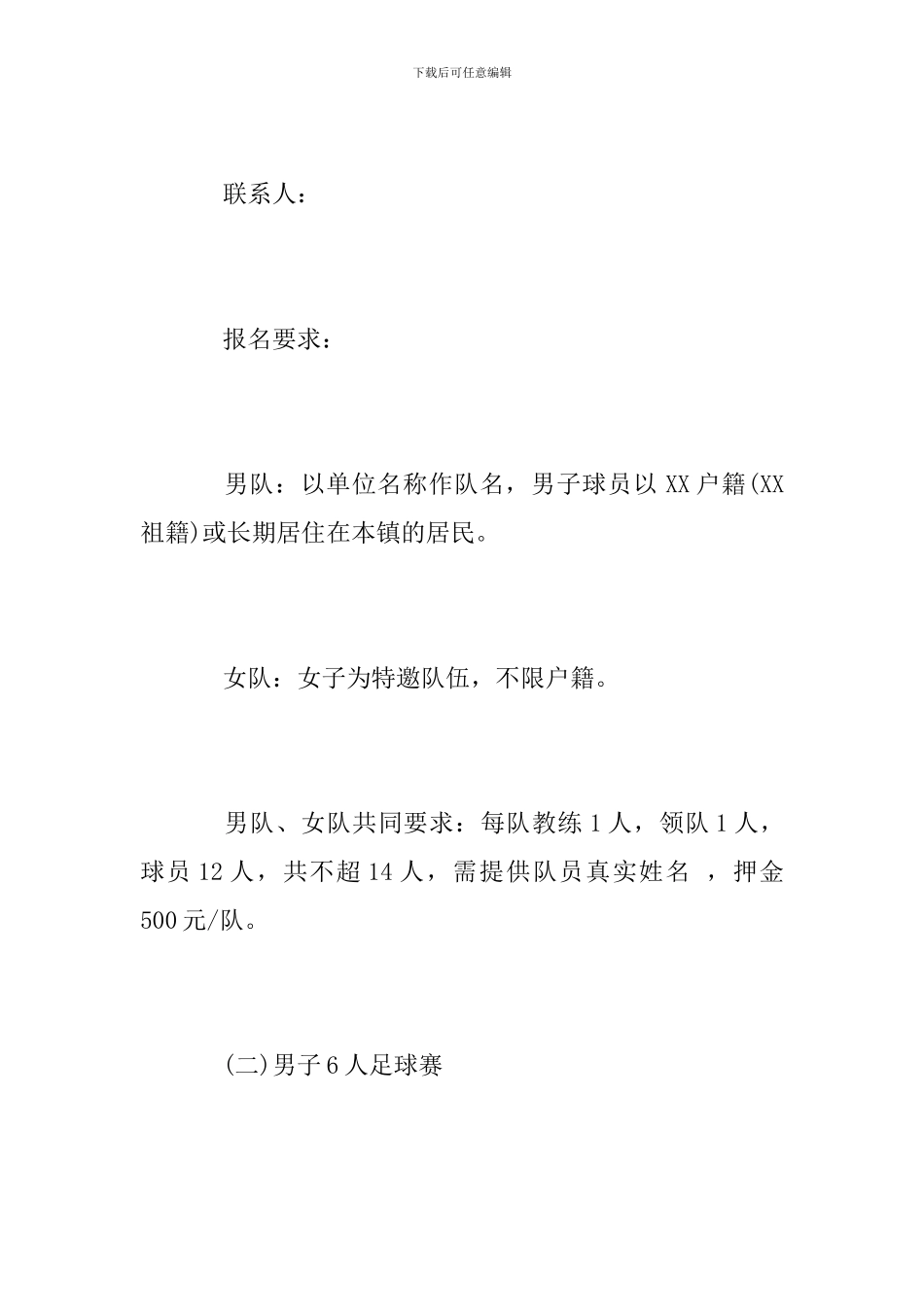 2024年春节系列体育活动方案_第3页