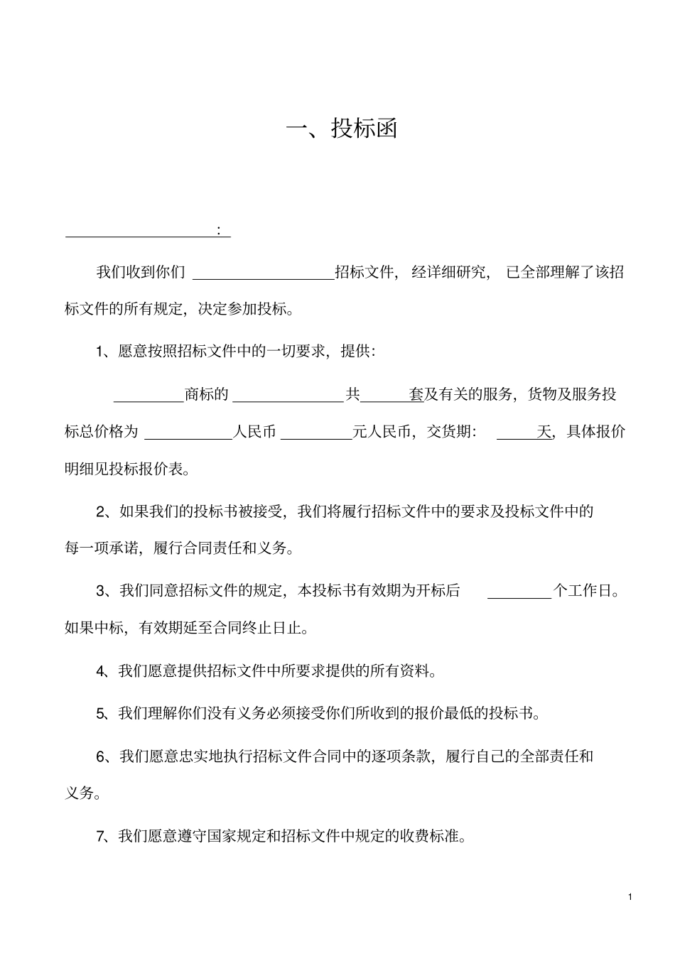 医院设备采购投标书讲解_第3页