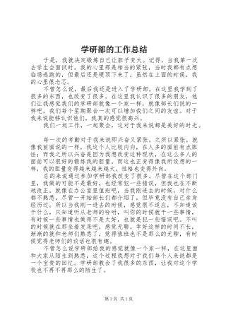 学研部的工作总结 