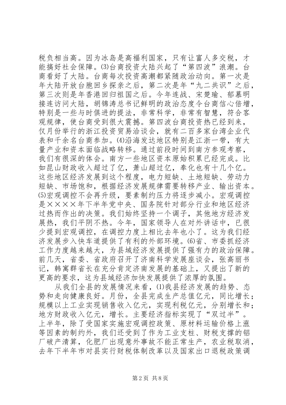 在全县领导干部会议上的讲话发言要点_第2页