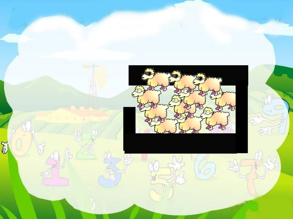 新北师大版小学一年级数学上册〈古人计数〉_第3页