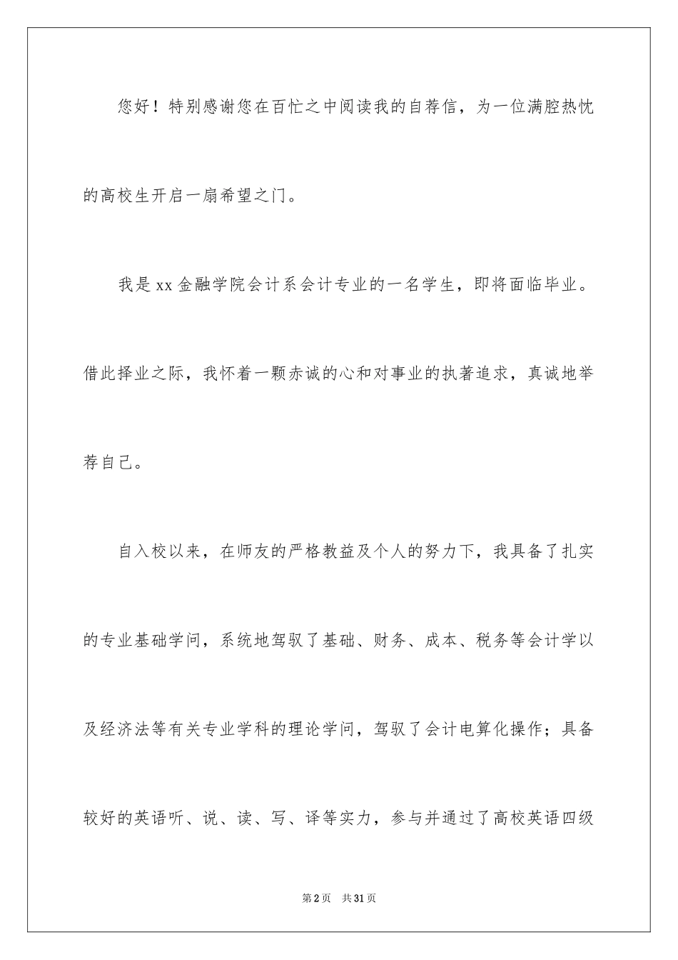 2024会计毕业生自荐信_4_第2页