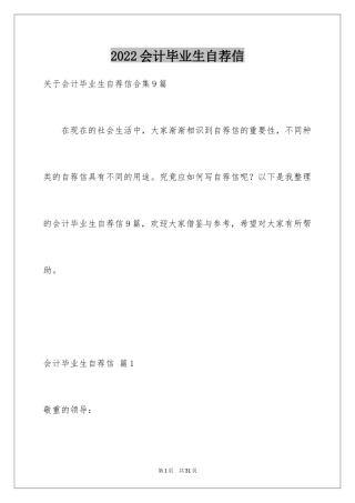 2024会计毕业生自荐信_4