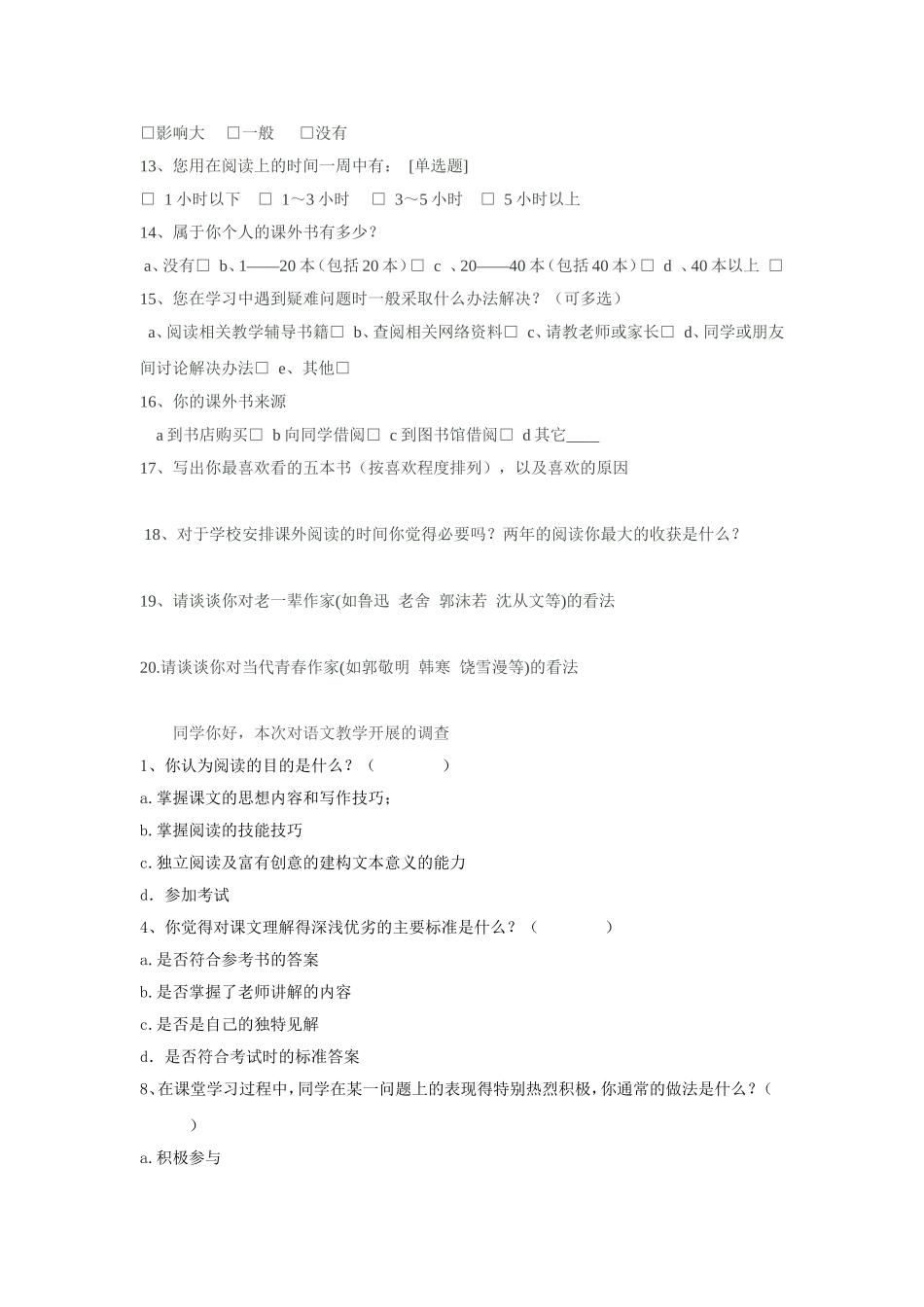 语文教学调查问卷_第2页