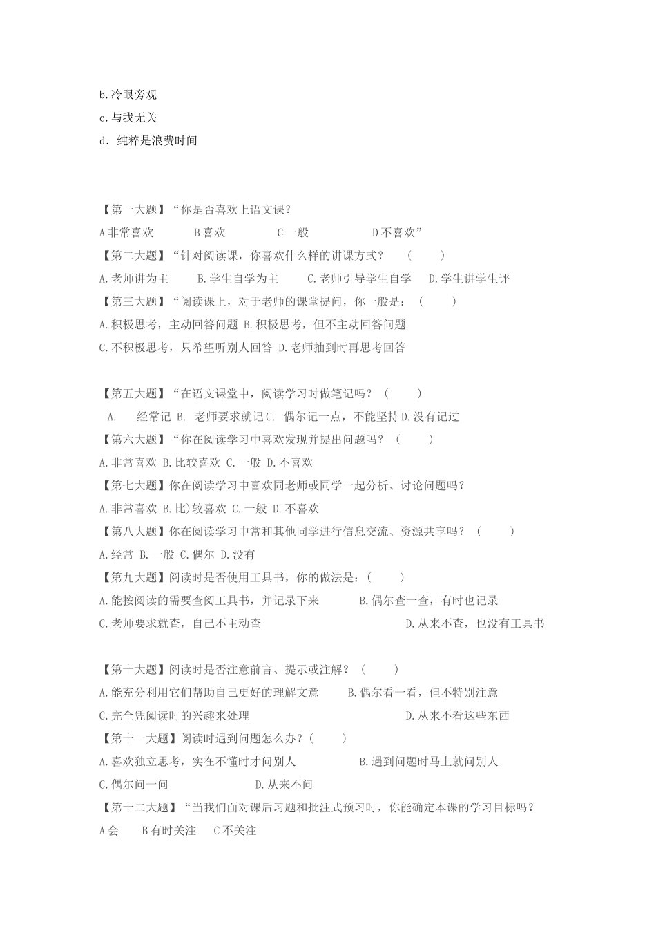 语文教学调查问卷_第3页