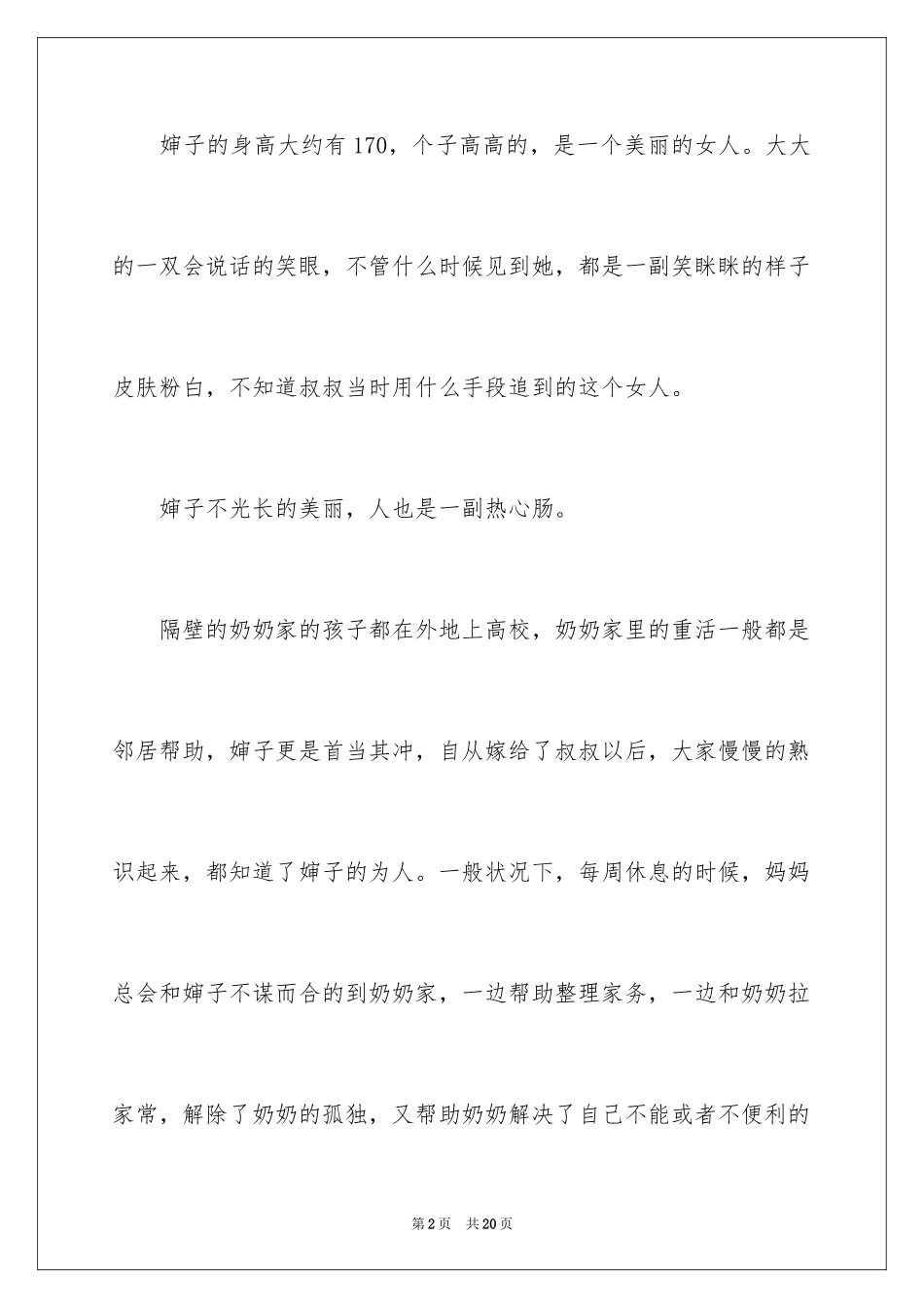 2024写人作文500字_27_第2页