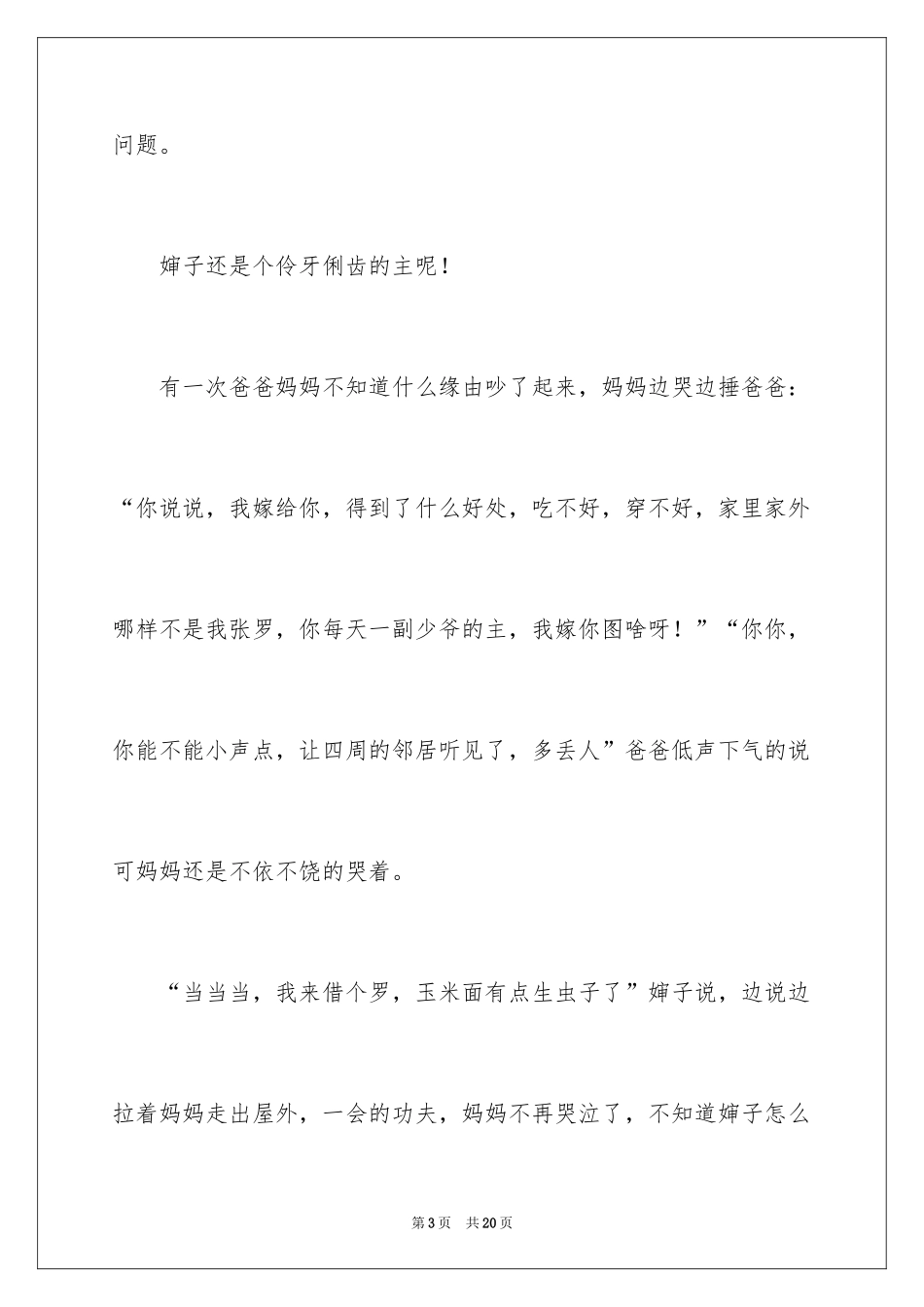 2024写人作文500字_27_第3页