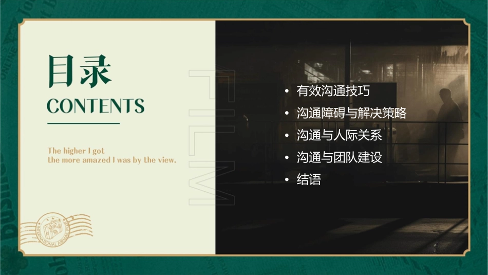 卡内基训练之我沟通我快乐课件_第2页