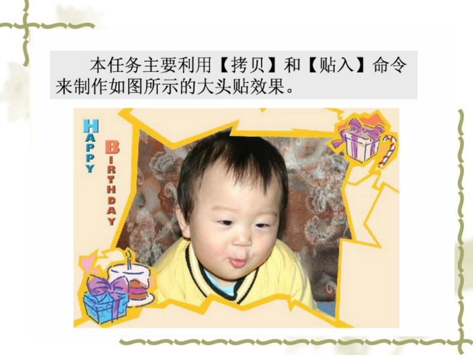知识拓展：利用Photoshop__CS3制作大头贴_第2页