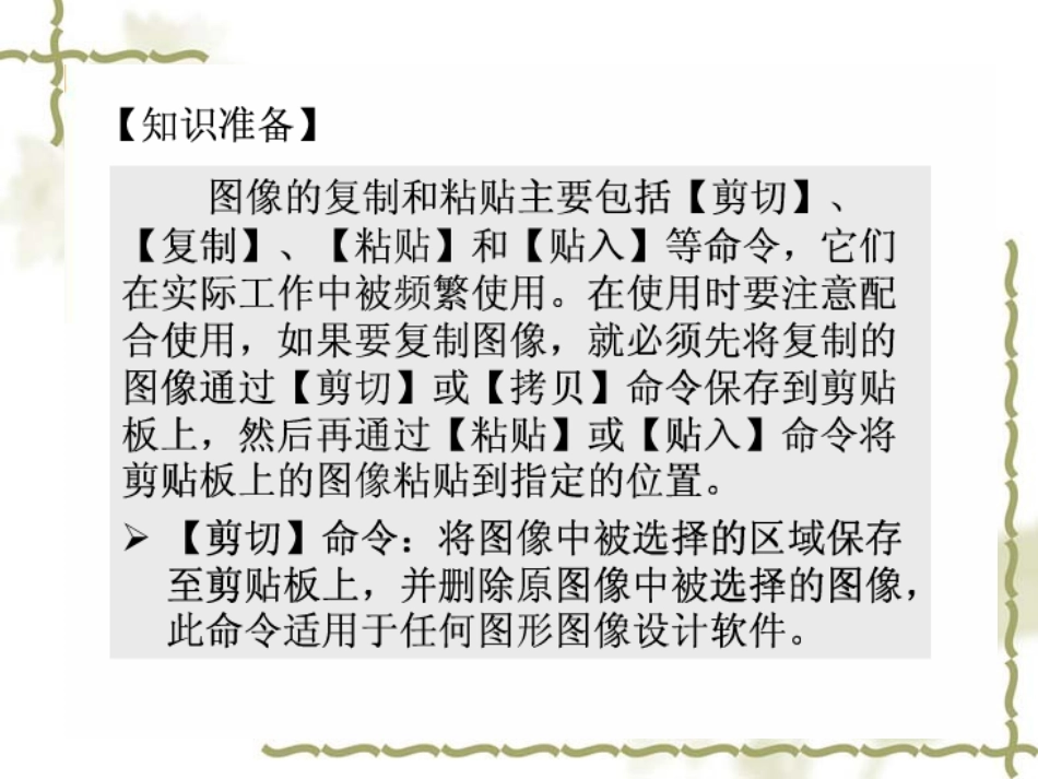 知识拓展：利用Photoshop__CS3制作大头贴_第3页