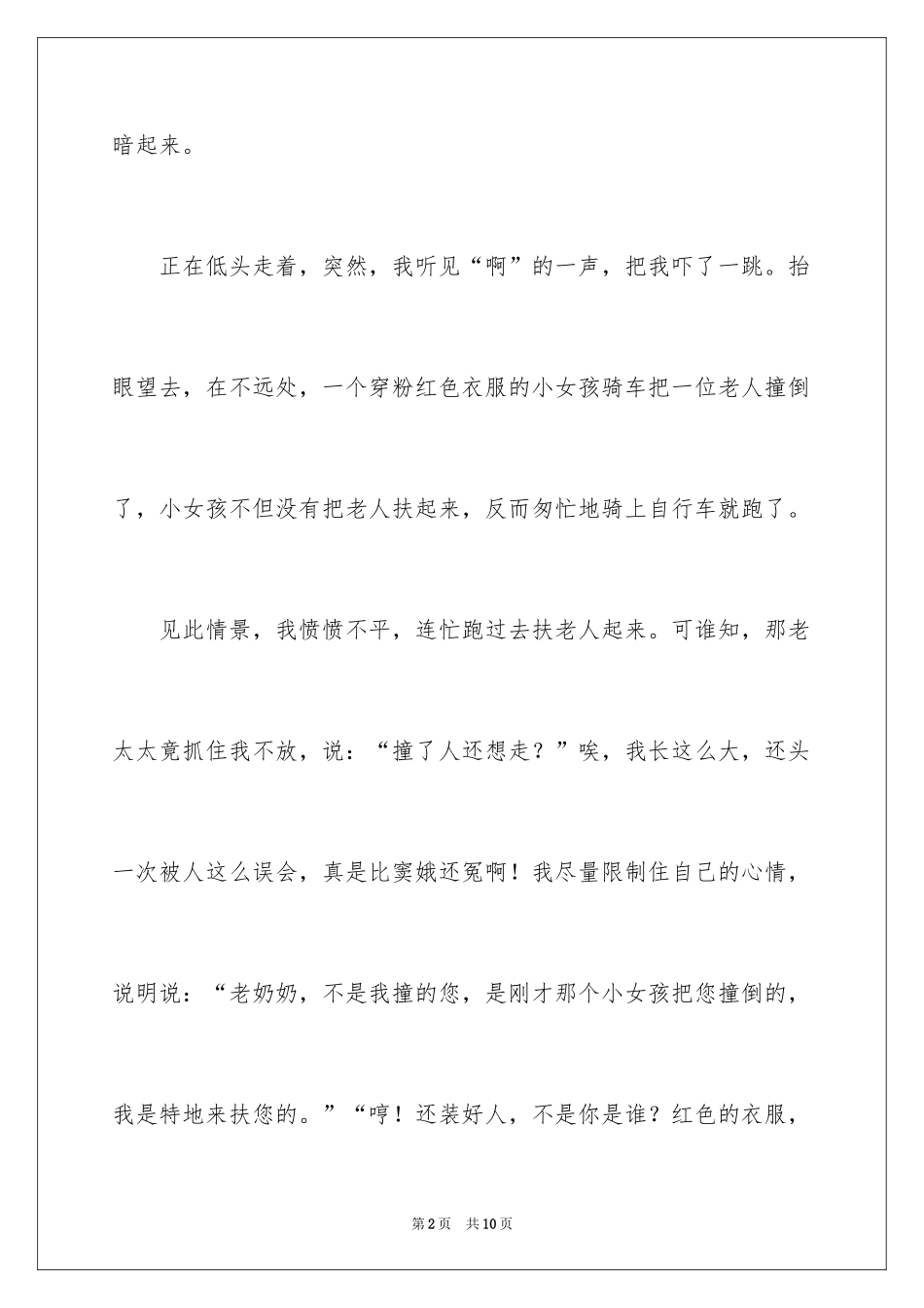 2024上学路上五年级作文_第2页