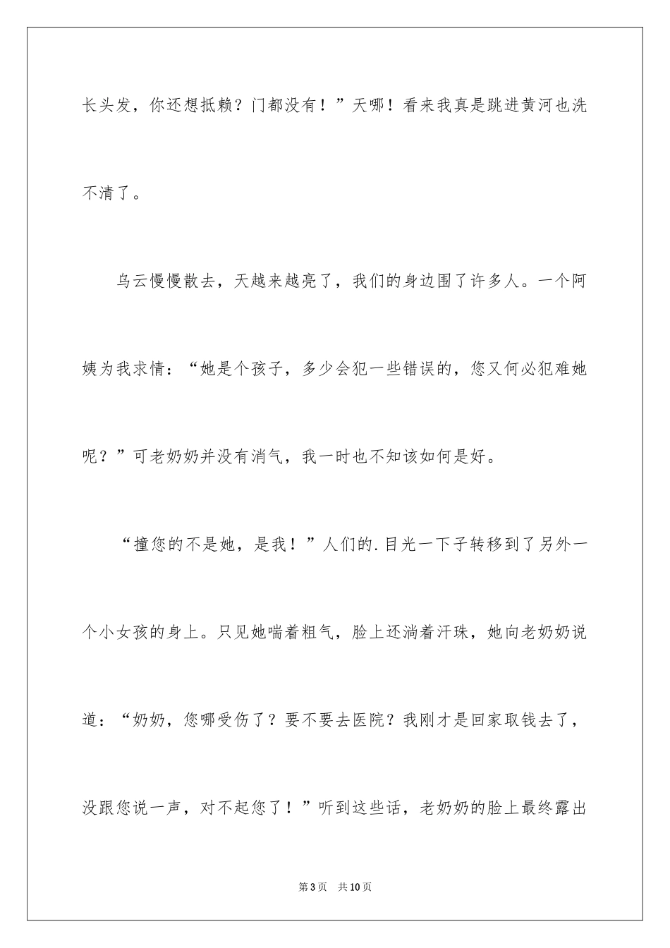 2024上学路上五年级作文_第3页