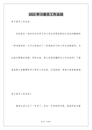 2024学习委员工作总结_13