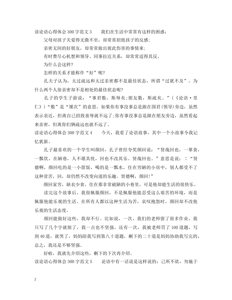 读论语心得体会300字范文 _第2页