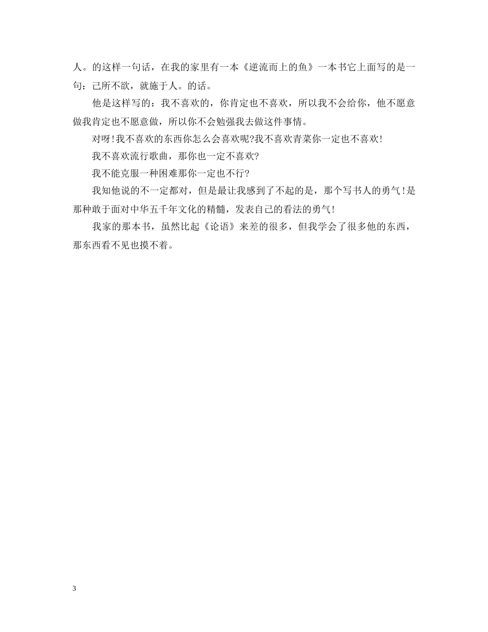 读论语心得体会300字范文 _第3页