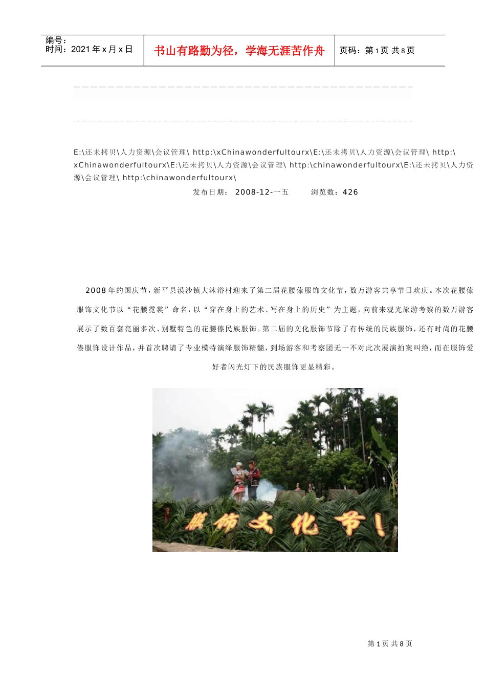 第六届中国纺织服装跨国采购交易会_第1页