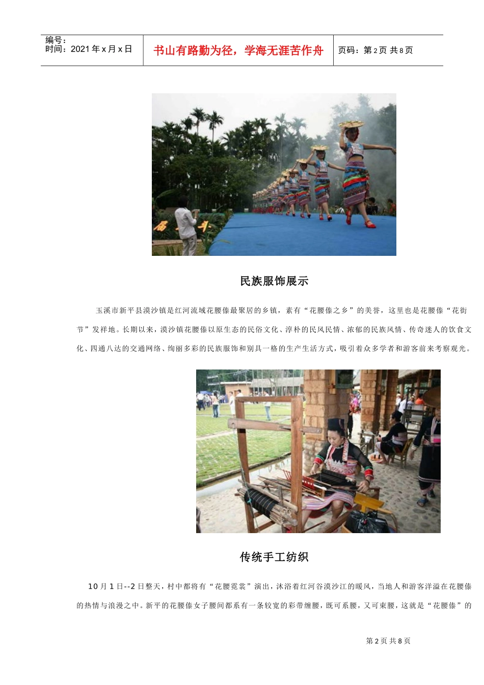 第六届中国纺织服装跨国采购交易会_第2页