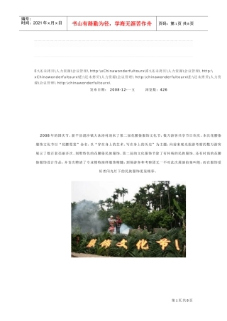 第六届中国纺织服装跨国采购交易会