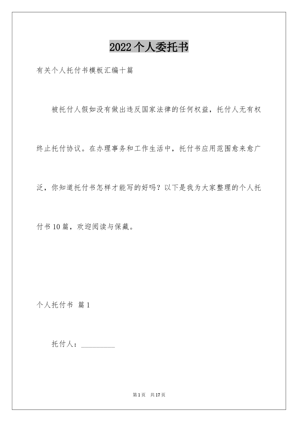 2024个人委托书_216_第1页