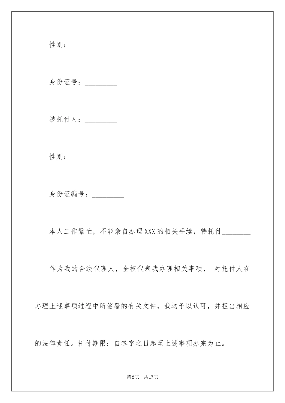 2024个人委托书_216_第2页